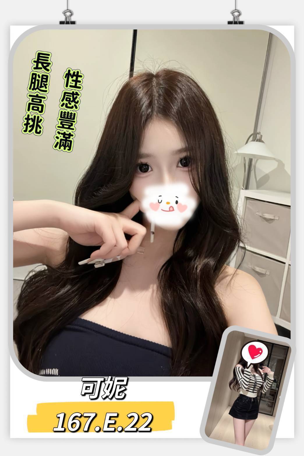 澎湖外送 小模 小叮噹 撩意誘惑 169|34D